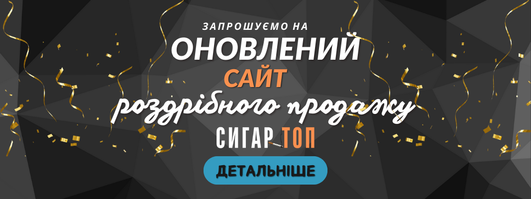 Роздрібний продаж сигарет
