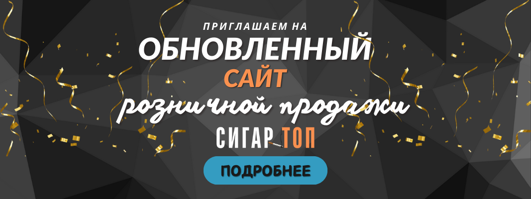 Розничная продажа сигарет